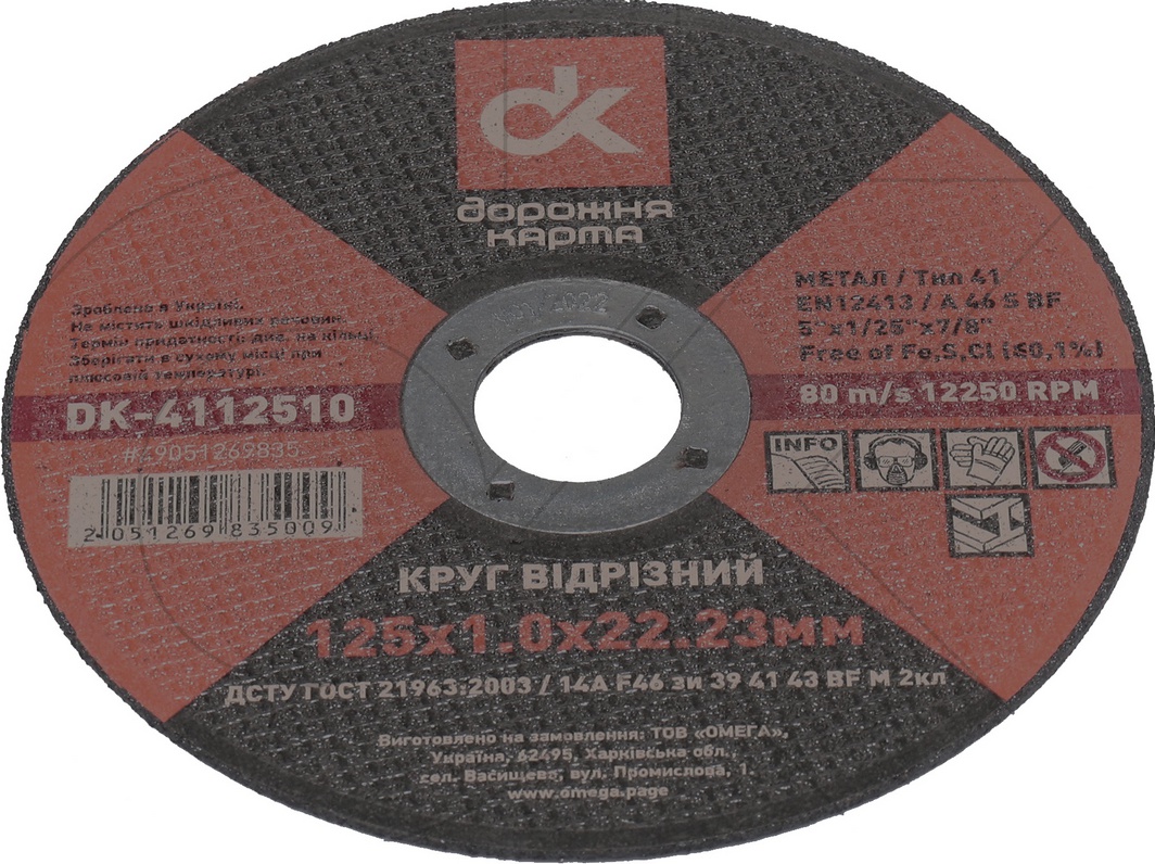 

Круг отрезной Дорожная Карта DK-4112510 125 мм