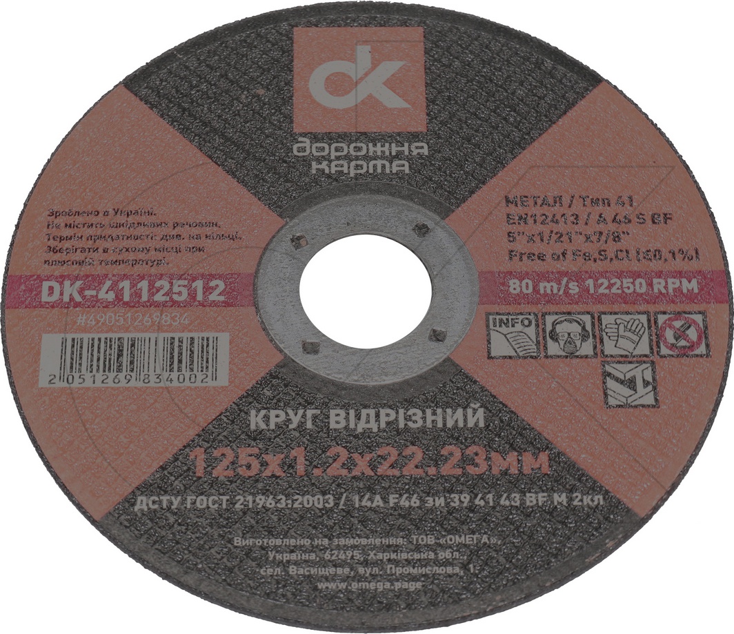 

Круг отрезной Дорожная Карта DK-4112512 125 мм