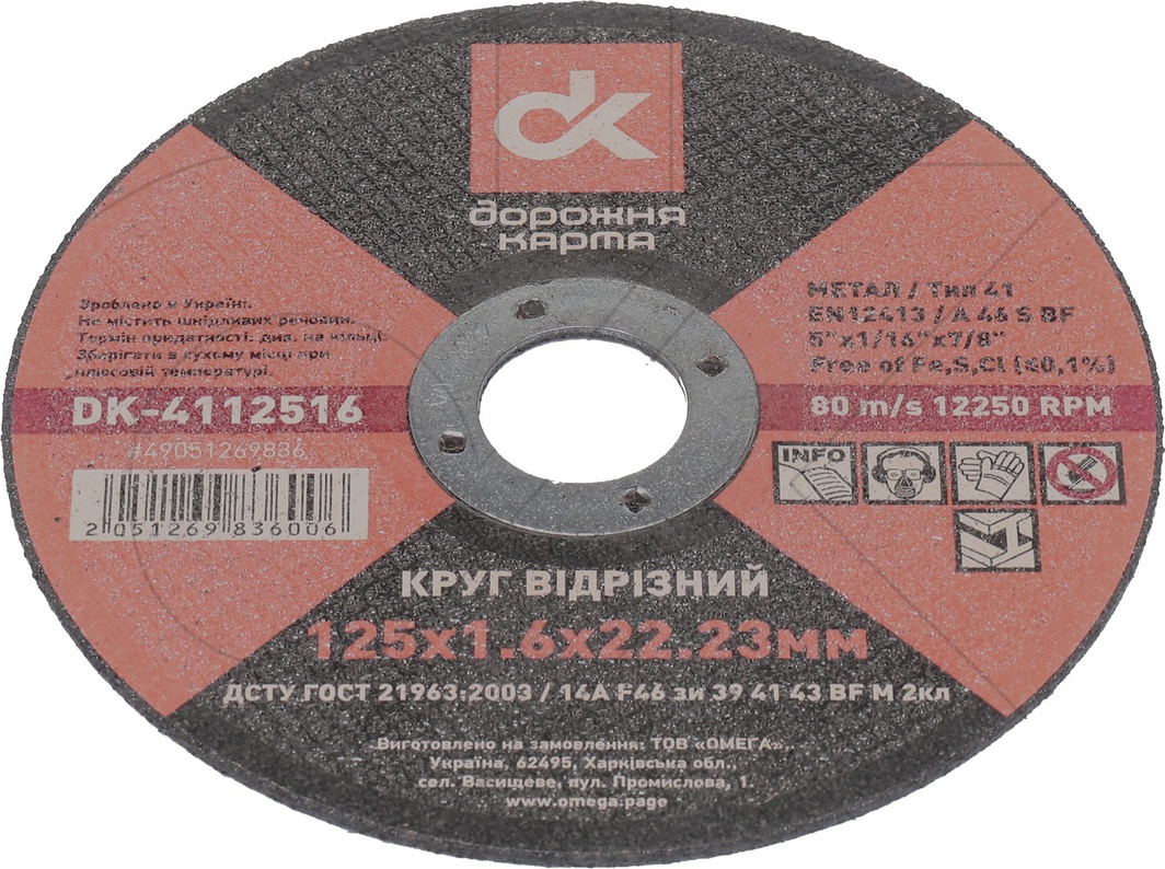 

Круг отрезной Дорожная Карта DK-4112516 125 мм