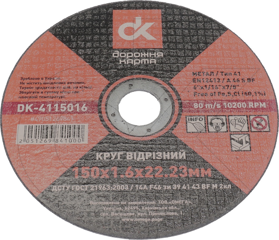 

Круг отрезной Дорожная Карта DK-4115016 150 мм