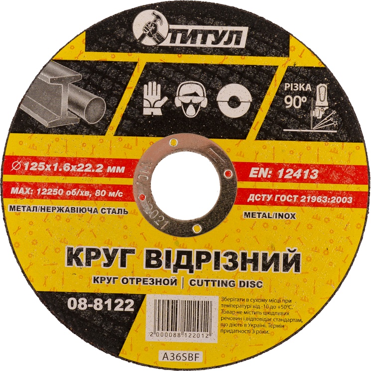 

Круг отрезной Титул 08-8122 125 мм