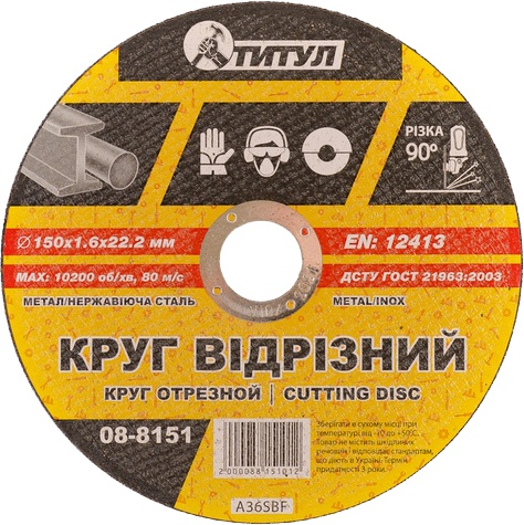 

Круг отрезной Титул 08-8151 150 мм