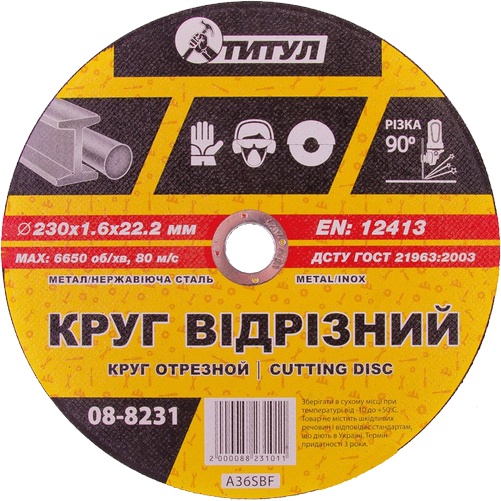 

Круг отрезной Титул 08-8231 230 мм