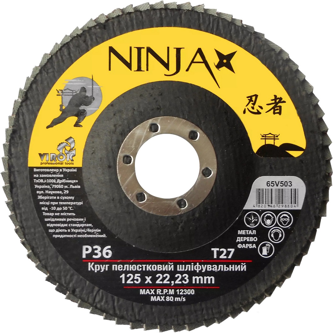 

Круг лепестковый Virok Ninja 65V504 125 мм