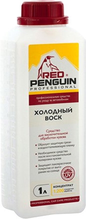 

Полироль для кузова Xado Red Penguin Холодный воск XB50019