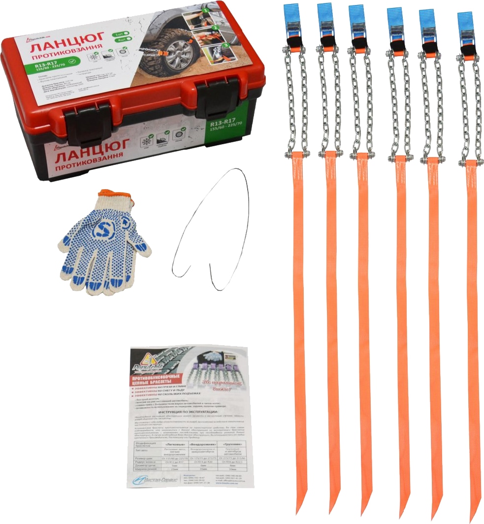

Стяжки противоскольжения Poputchik R13-R17 22-009