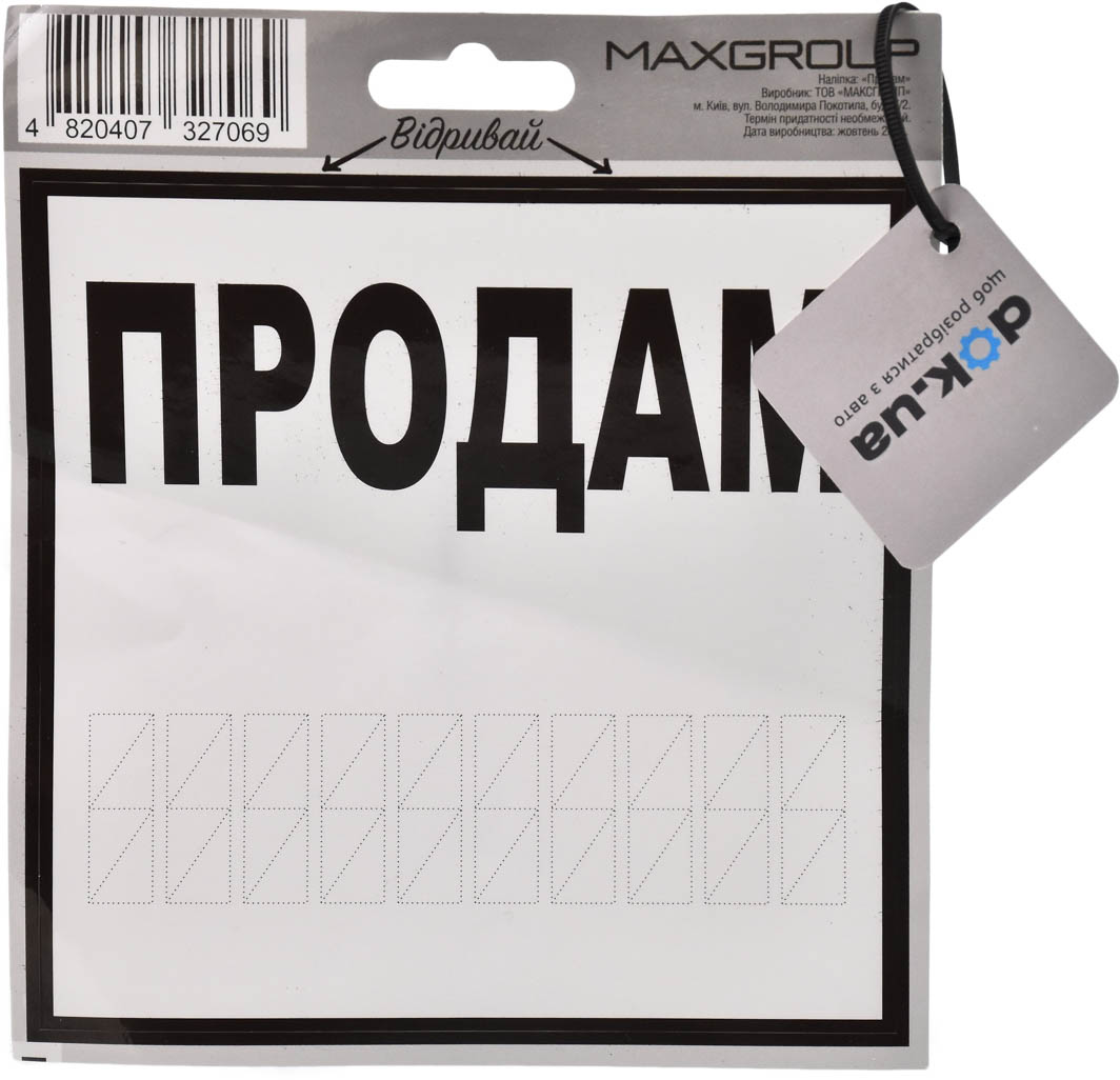 

Наклейка XoKo Продам XK-PRDM