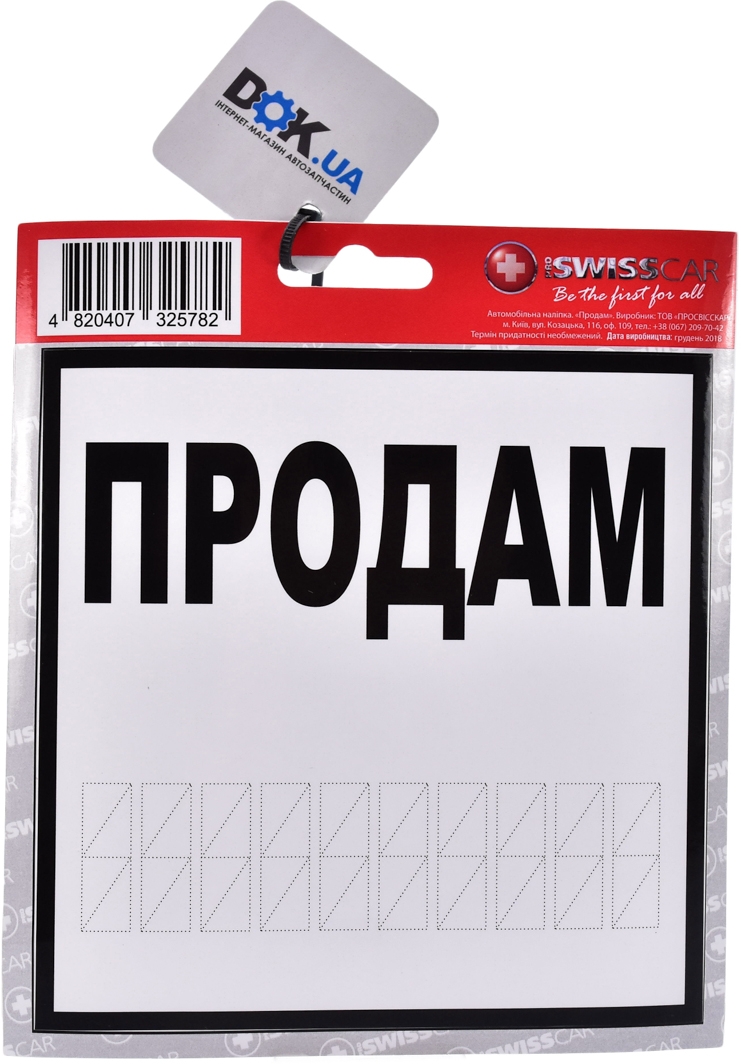 

Наклейка ProSwissCar Продам NL-009