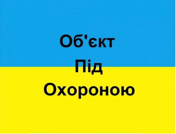 

Наклейка ProSwissCar Об'єкт під охороною NL-007