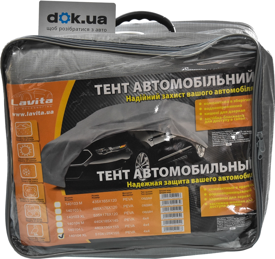 

Автомобильный тент Lavita LA140104XL серый