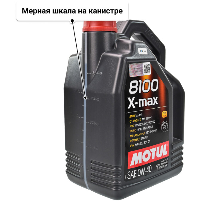 Motul 8100 X-Max 0W-40 (5 л) моторное масло 5 л