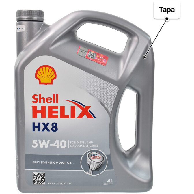 Моторное масло Shell Helix HX8 5W-40 для Volkswagen Scirocco 4 л