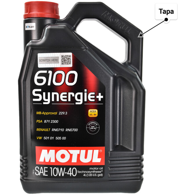 Моторное масло Motul 6100 Synergie+ 10W-40 для Skoda Rapid 4 л