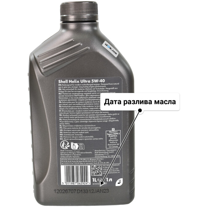 Моторное масло Shell Helix Ultra 5W-40 1 л