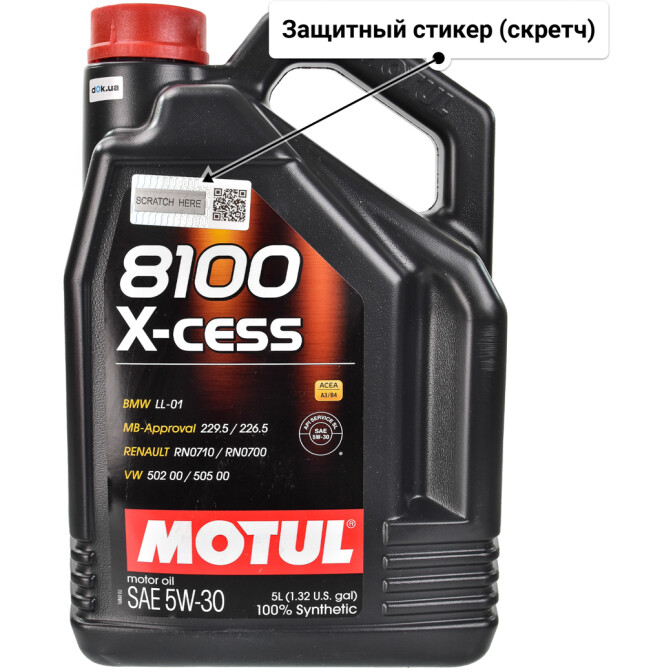 Моторное масло Motul 8100 X-Cess 5W-30 5 л