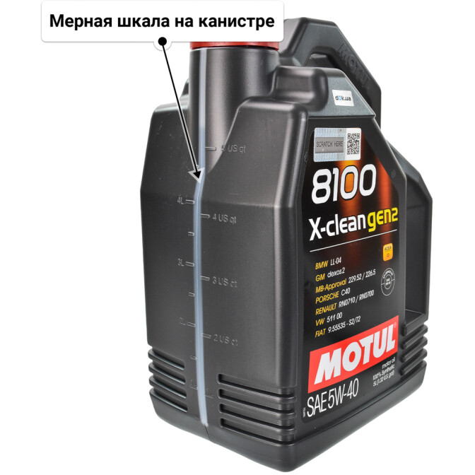 Моторное масло Motul 8100 X-Clean gen2 5W-40 5 л