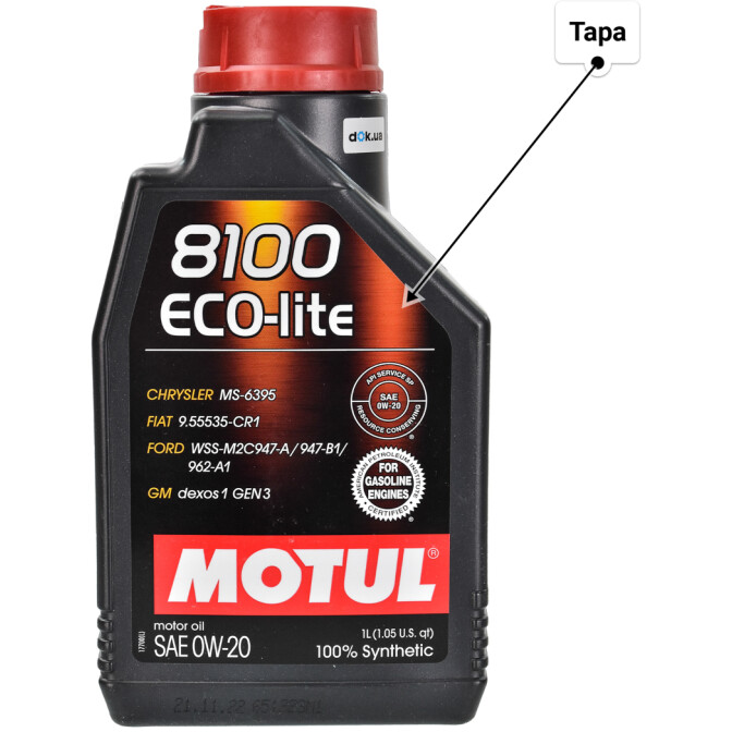 Моторное масло Motul 8100 Eco-Lite 0W-20 1 л