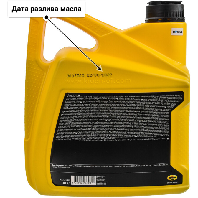 Моторное масло Kroon Oil Emperol 5W-40 для Land Rover Discovery 4 л