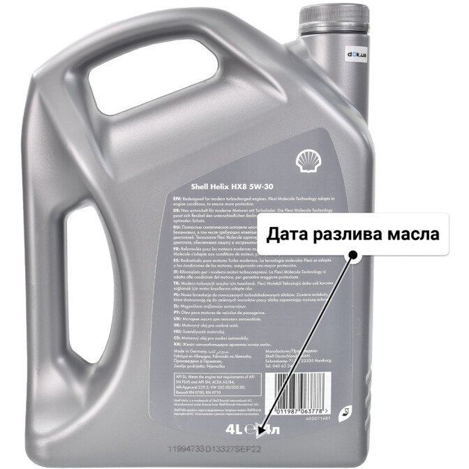 Моторное масло Shell Helix HX8 Synthetic 5W-30 4 л