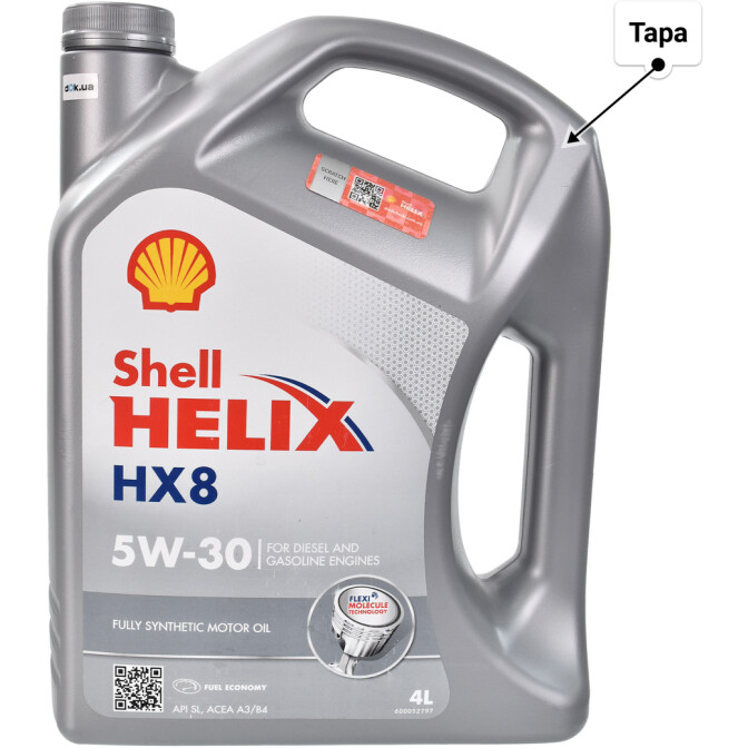 Моторное масло Shell Helix HX8 5W-30 для Ford Mustang 4 л