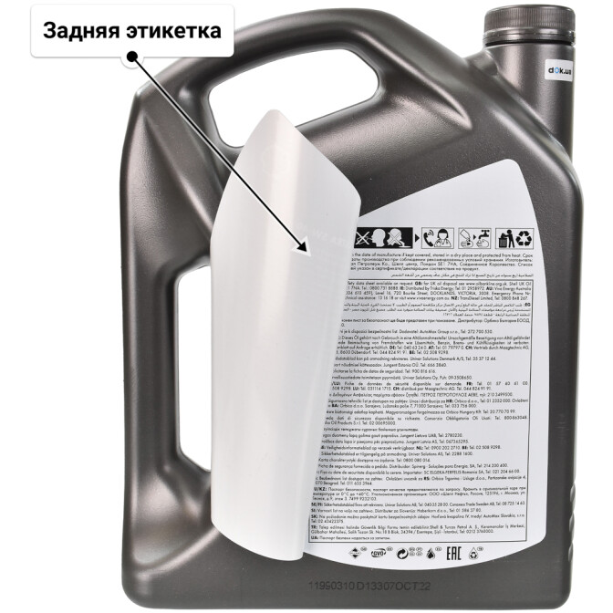 Моторное масло Shell Helix Ultra 5W-40 для SsangYong Rexton 4 л