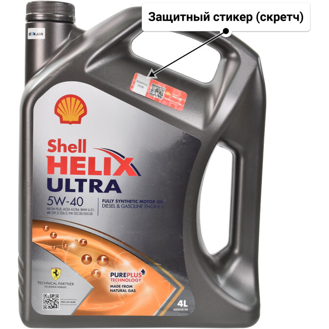 Моторное масло Shell Helix Ultra 5W-40 для Volkswagen Polo 4 л