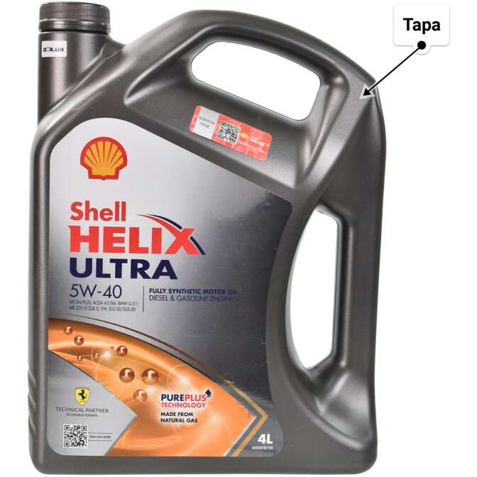 Моторное масло Shell Helix Ultra 5W-40 для Porsche Cayenne 4 л