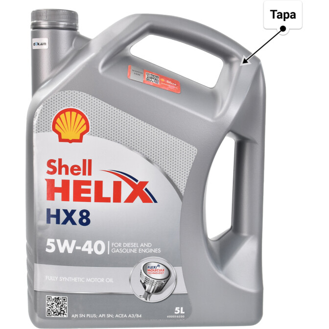 Shell Helix HX8 Synthetic Promo 5W-40 моторное масло 5 л