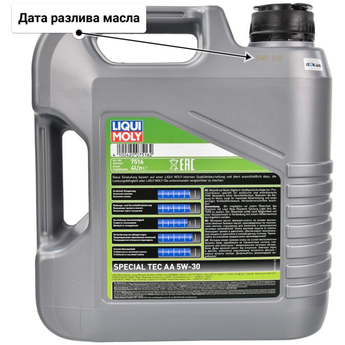 Моторное масло Liqui Moly Special Tec AA 5W-30 4 л