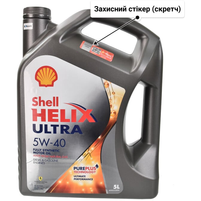 Моторна олива Shell Helix Ultra 5W-40 5 л