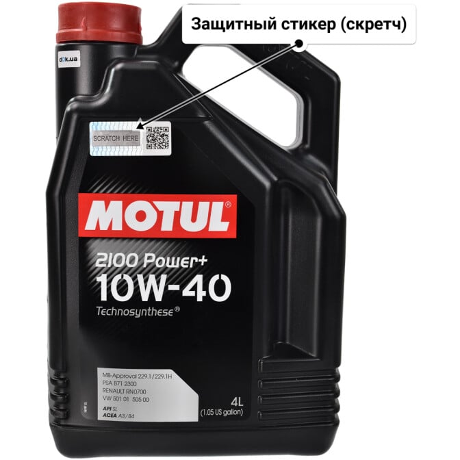 Моторное масло Motul 2100 Power+ 10W-40 для Citroen BX 4 л
