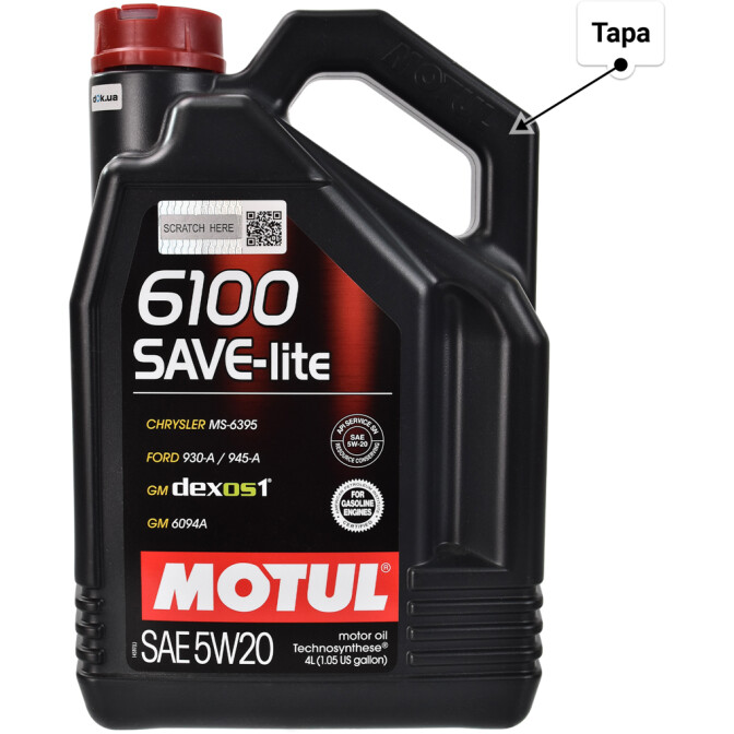 Моторное масло Motul 6100 Save-Lite 5W-20 4 л