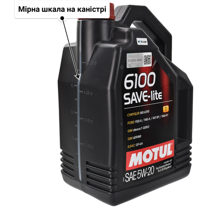 Моторна олива Motul 6100 Save-Lite 5W-20 5 л