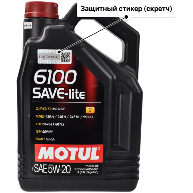 Моторное масло Motul 6100 Save-Lite 5W-20 5 л