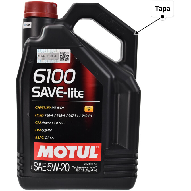 Motul 6100 Save-Lite 5W-20 (5 л) моторное масло 5 л