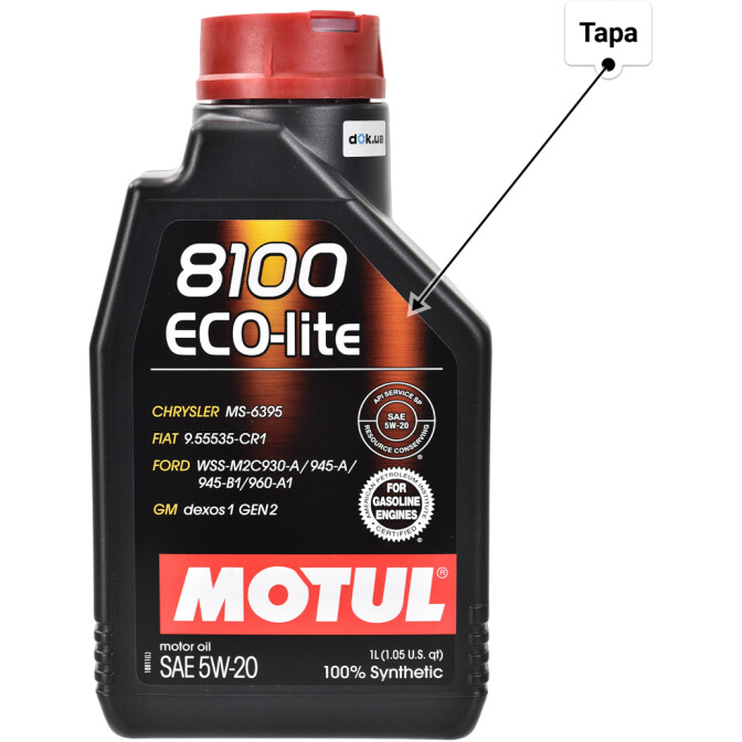 Моторное масло Motul 8100 Eco-Lite 5W-20 1 л