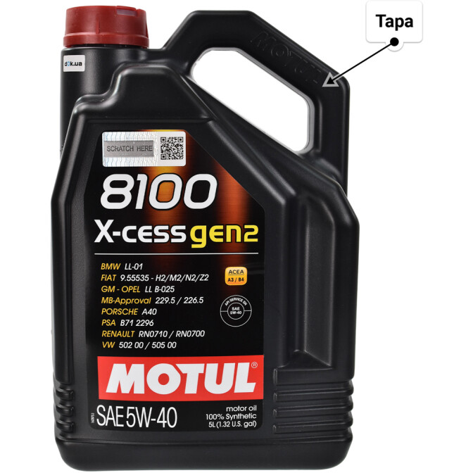 Моторное масло Motul 8100 X-Cess gen2 5W-40 5 л