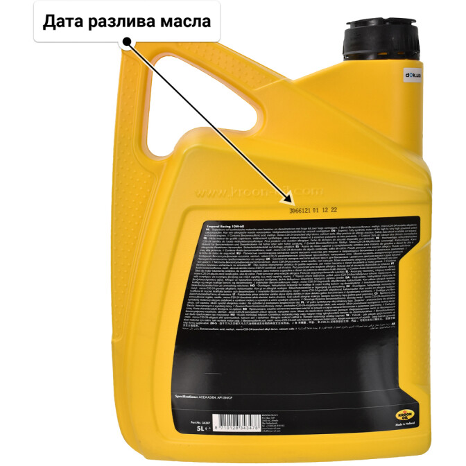 Kroon Oil Emperol Racing 10W-60 (5 л) моторное масло 5 л