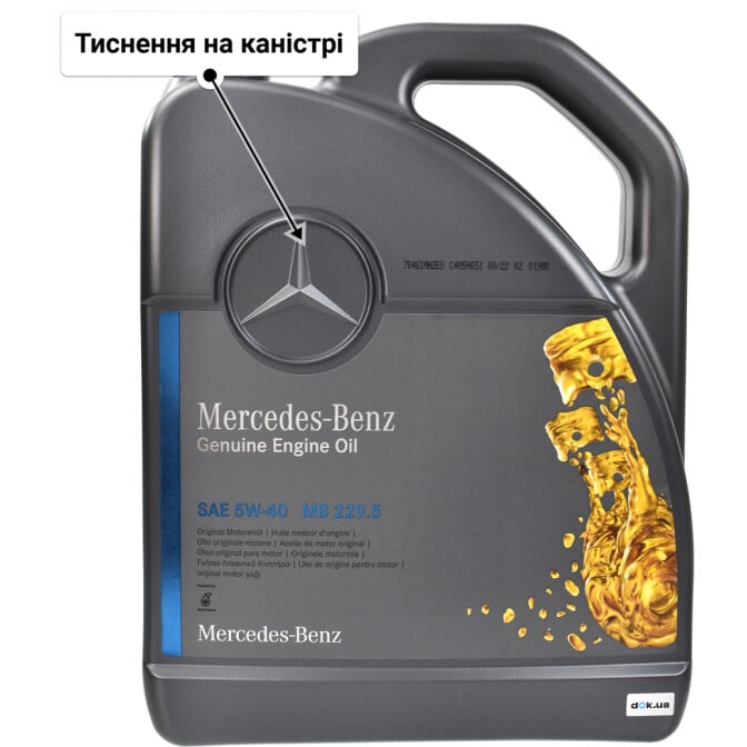 Моторна олива Mercedes-Benz MB 229.5 5W-40 5 л