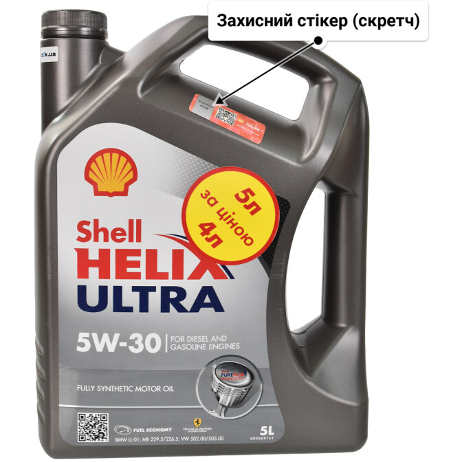 Моторна олива Shell Helix Ultra Promo 5W-30 5 л