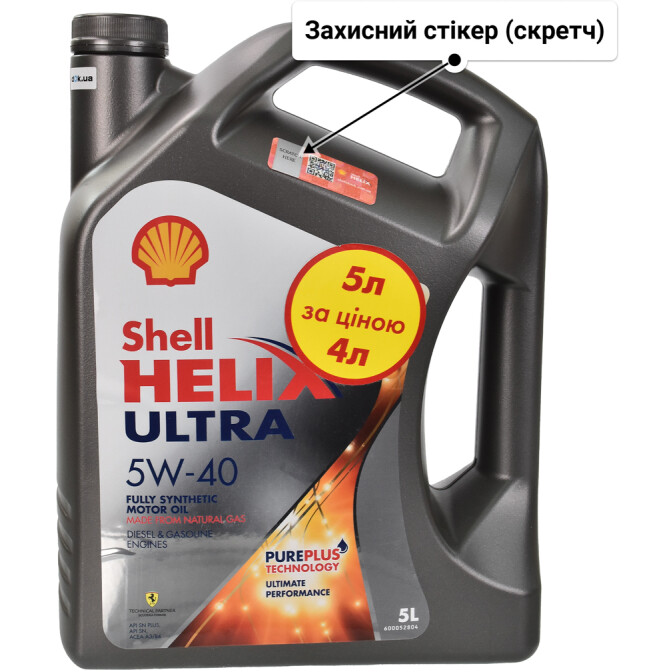 Моторна олива Shell Helix Ultra Promo 5W-40 5 л