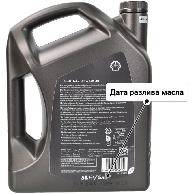 Shell Helix Ultra Promo 5W-40 моторное масло 5 л