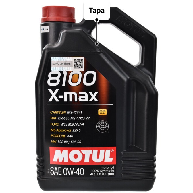 Моторное масло Motul 8100 X-Max 0W-40 4 л