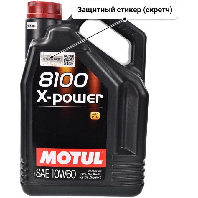 Motul 8100 X-Power 10W-60 (5 л) моторное масло 5 л