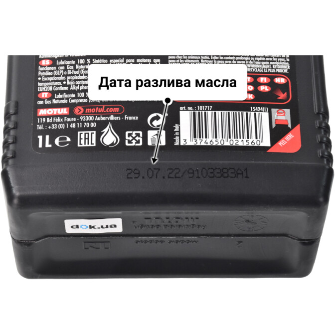 Motul Specific CNG/LPG 5W-40 (1 л) моторное масло 1 л