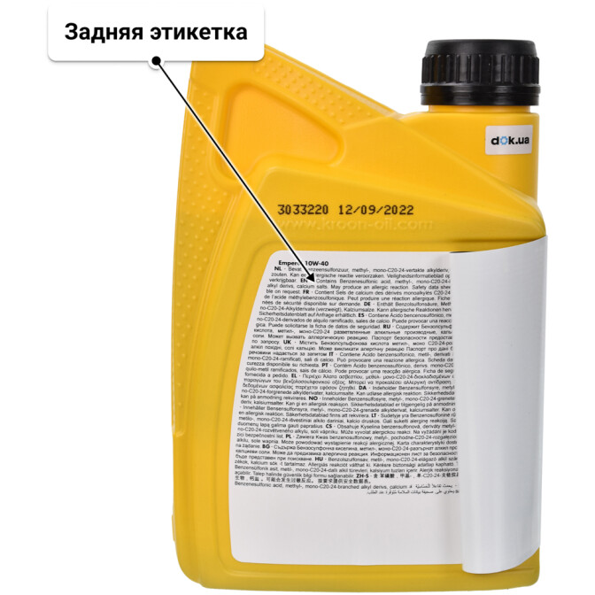 Kroon Oil Emperol 10W-40 моторное масло 1 л