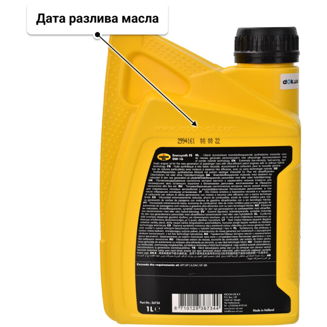 Моторное масло Kroon Oil Enersynth FE 0W-16 1 л