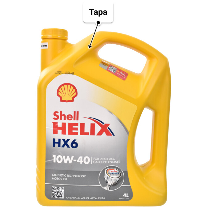 Моторное масло Shell Helix HX6 10W-40 4 л