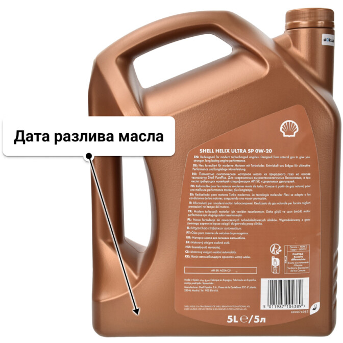 Моторное масло Shell Helix Ultra SP 0W-20 5 л