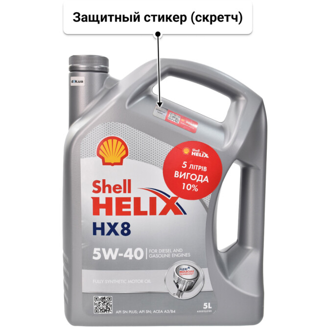Моторное масло Shell Helix HX8 5W-40 5 л
